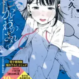 陰にかどわかされて【デジタル特装版】【FANZA限定】