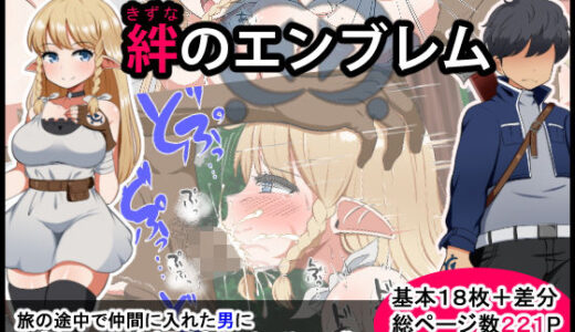 絆のエンブレム
