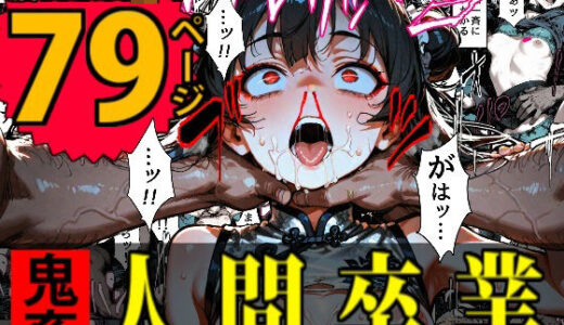 特A級犯罪者収監所の14日間〜空前絶後の超絶頂に狂い咲く白き少女たち〜